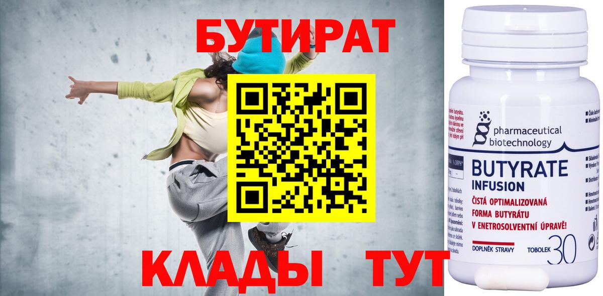 БУТИРАТ Butirat  Вход с VPN  Мыски 