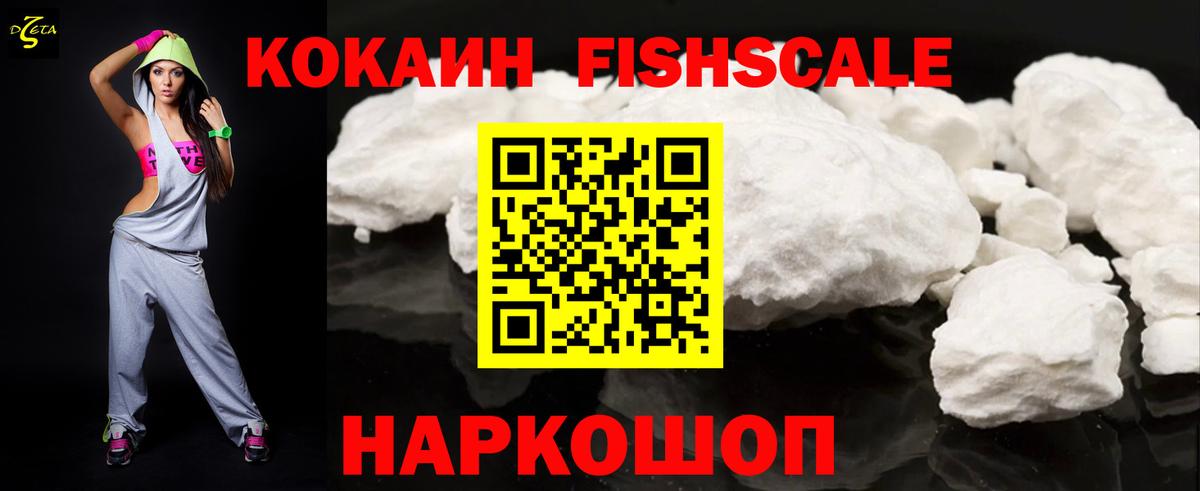 COCAIN VHQ  КОКАИН  Мыски  Вход с VPN  КОКАИН FishScale 