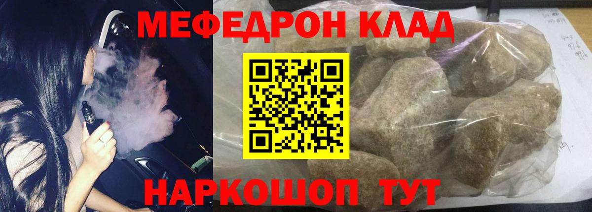 Мефедрон Мыски