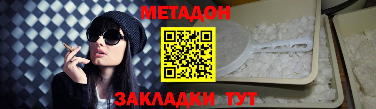 МЕТАДОН белоснежный  Вход с VPN  Мыски 