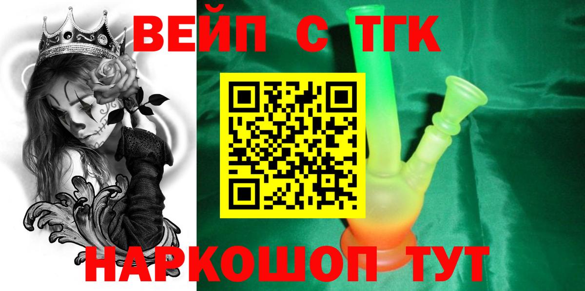 ТГК вейп  ТГК вейп  Мыски  Вход с VPN 